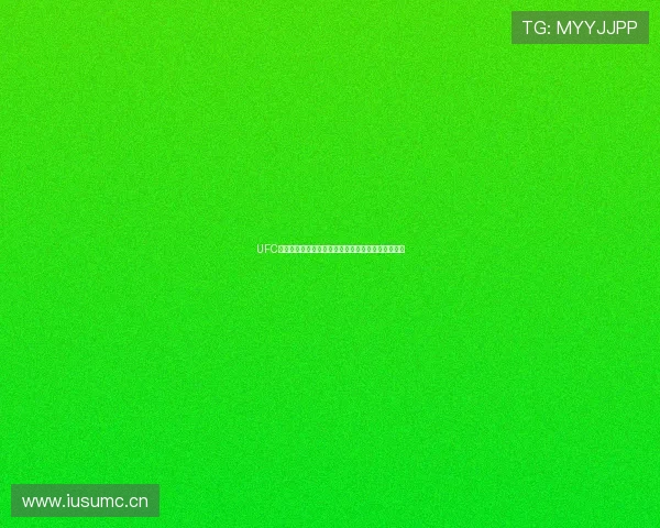 UFC赛事精彩纷呈，免费观看体育直播全程跟进精彩瞬间